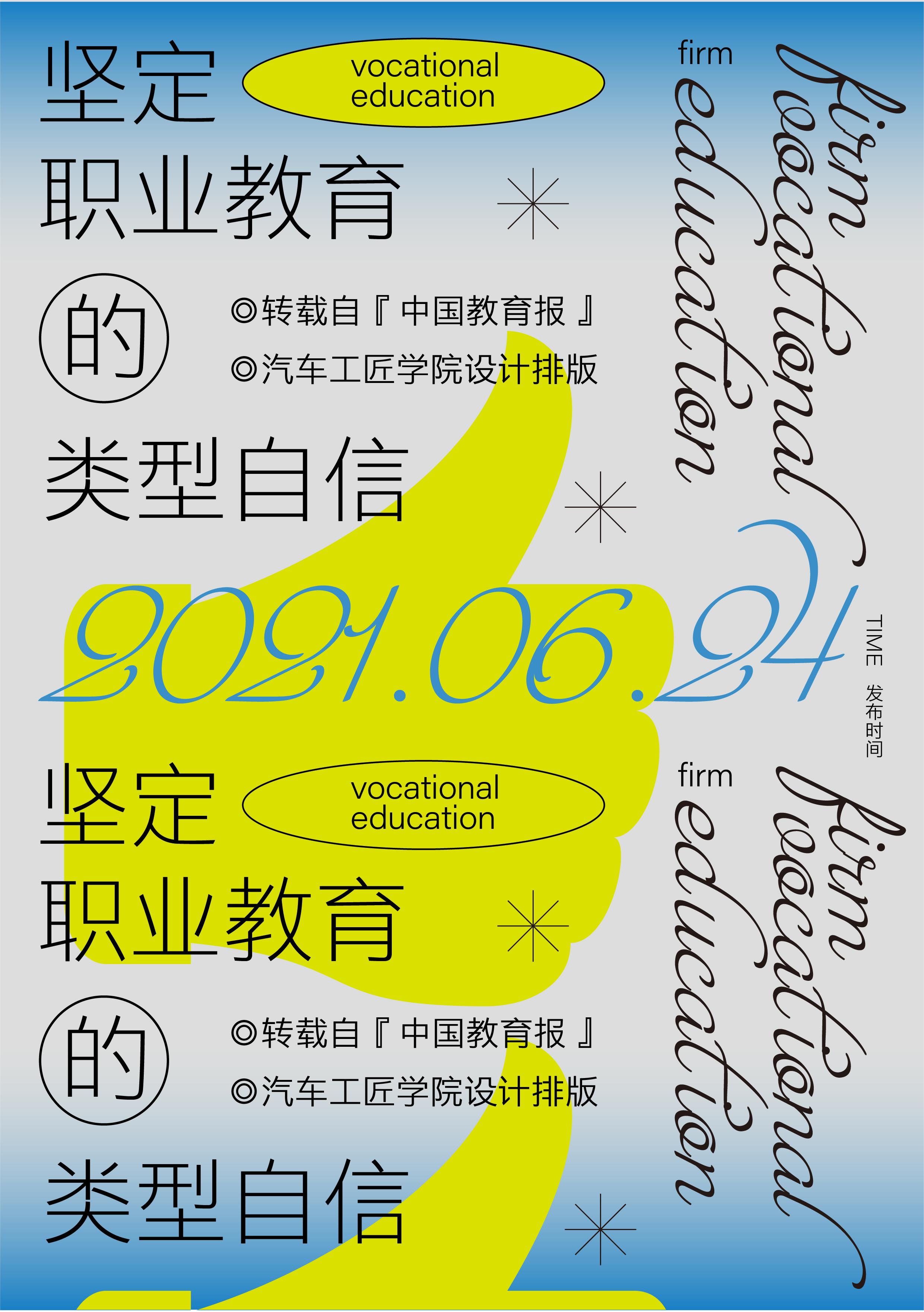 汽車工匠學(xué)院｜堅(jiān)定職業(yè)教育的類型自信